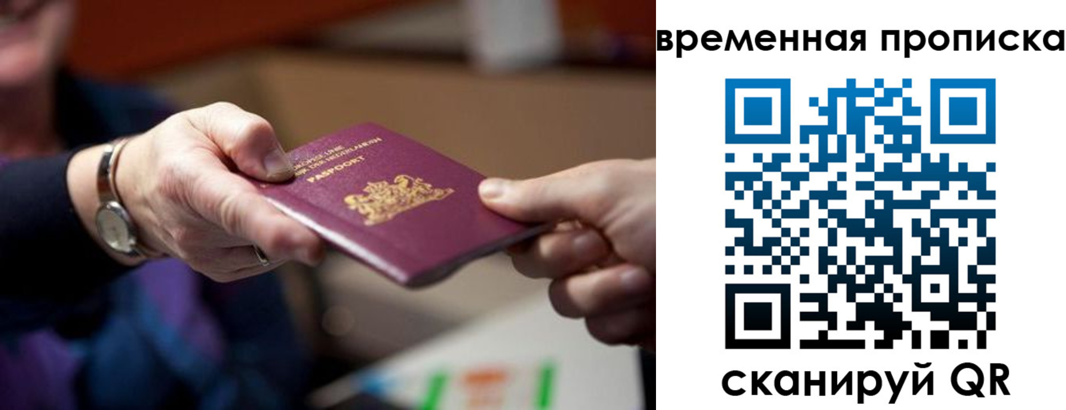 временная регистрация для всех в Урайе